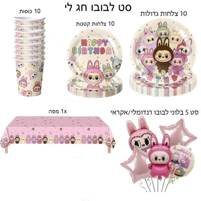 סט כלים חד פעמיים יום הולדת לבובו חג לי