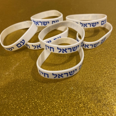 צמיד עם ישראל חי מסיליקון