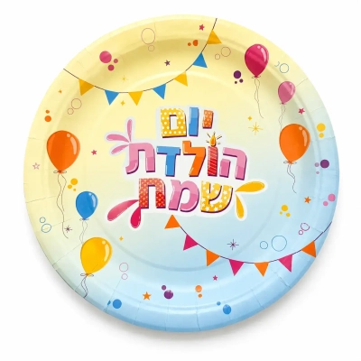 סט צלחות נייר קטנות מסיבת בלונים יום הולדת שמח - 8 יחידות במארז