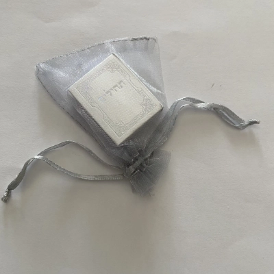ספר תהילים קטן בשקית אורגנזה בצבע כסף