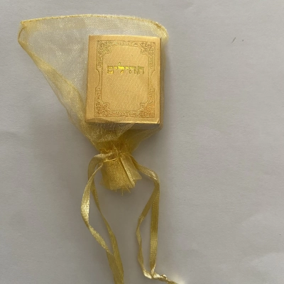 ספר תהילים קטן בשקית אורגנזה בצבע זהב